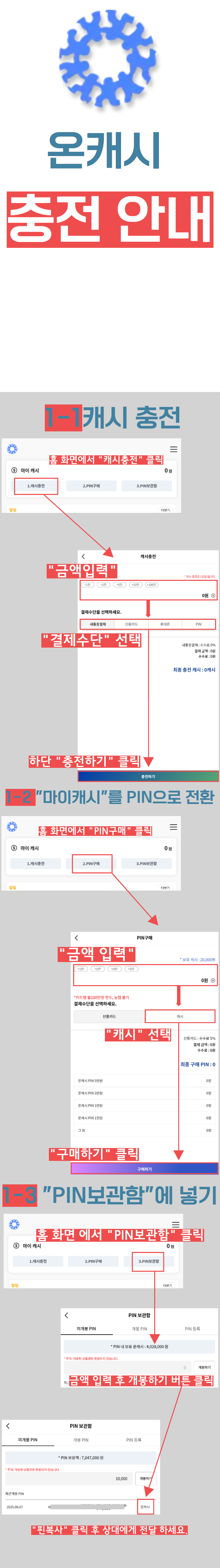 충전 안내 이미지